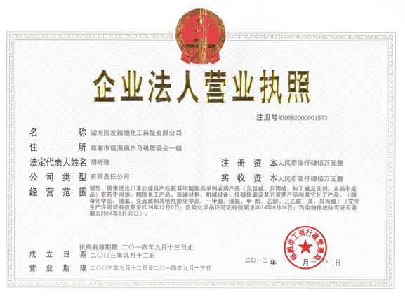 Business license of enterprise legal person